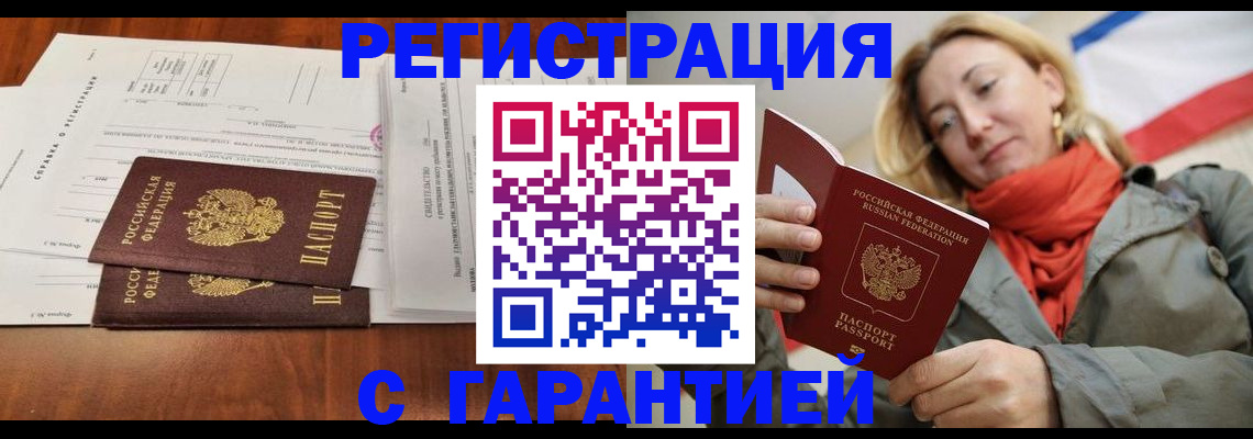прописка законно в Михайлове