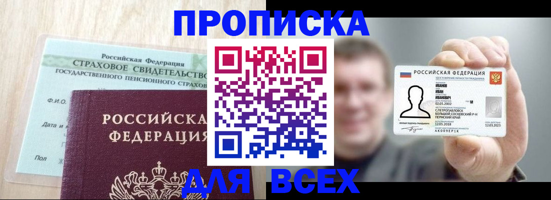 прописка регистрация в Михайлове