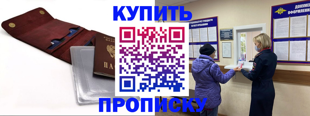 прописка ребенка в Михайлове